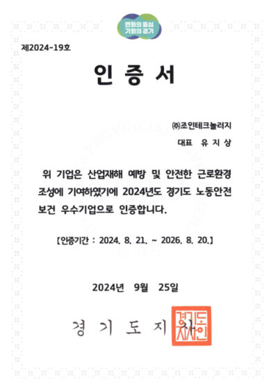 京畿道劳动安全优秀企业
