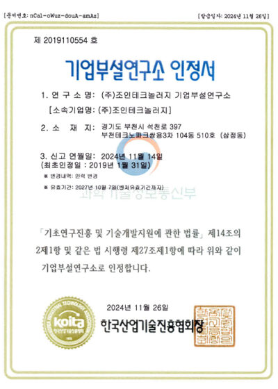 企业研究机构认证